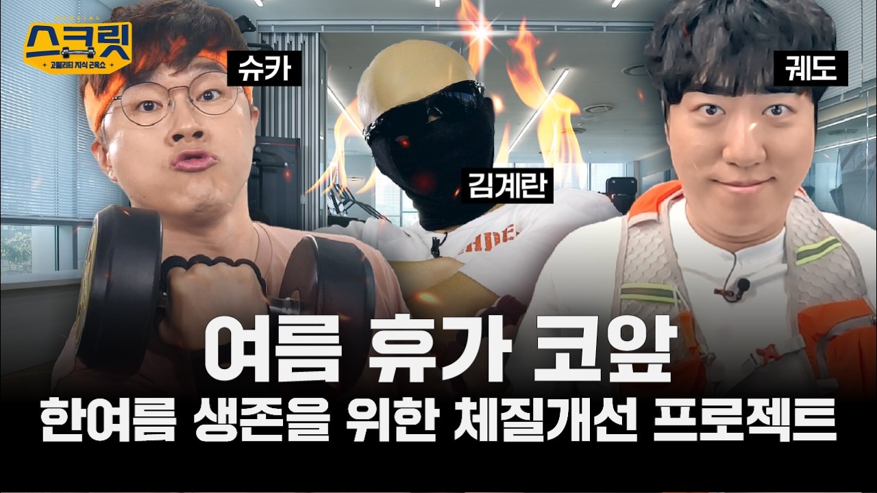 [Special Edition of SECRET] Companies Should Survive Like Health! Everything About Rebalancing