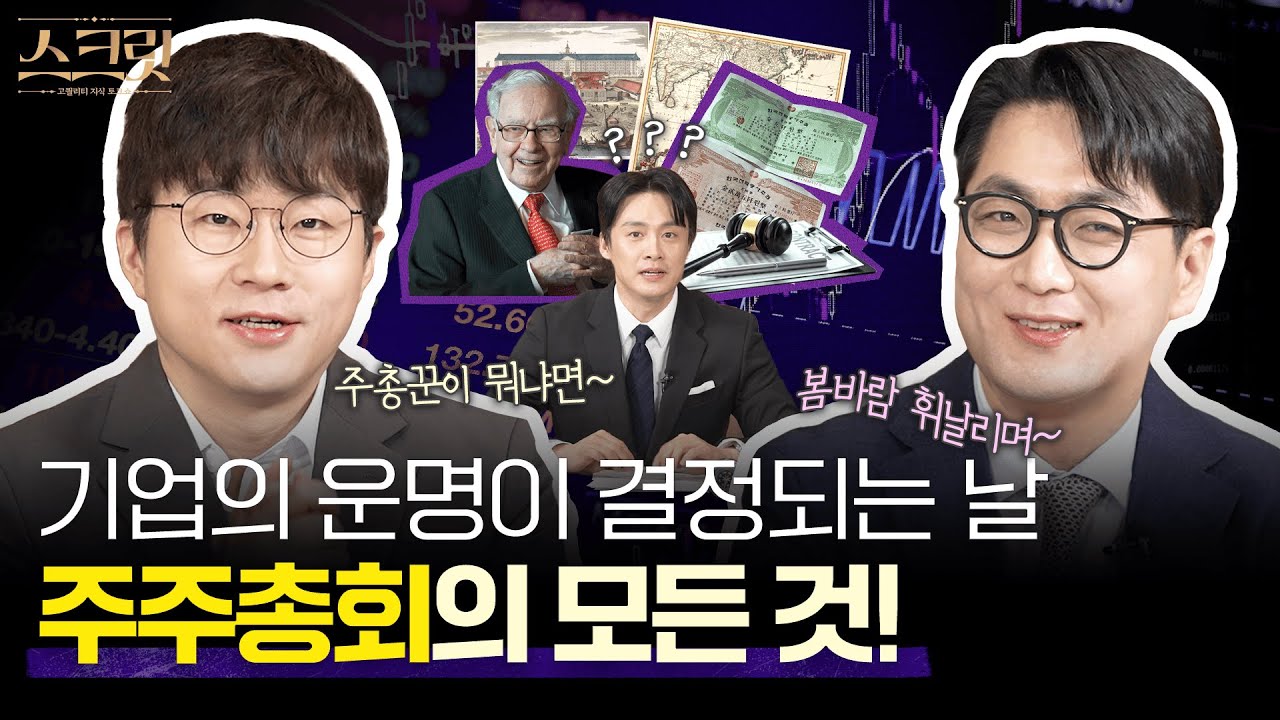 [SECRET] A Company’s Fate Lies in the Shareholders’ Meeting! Can One Vote Change the World..?