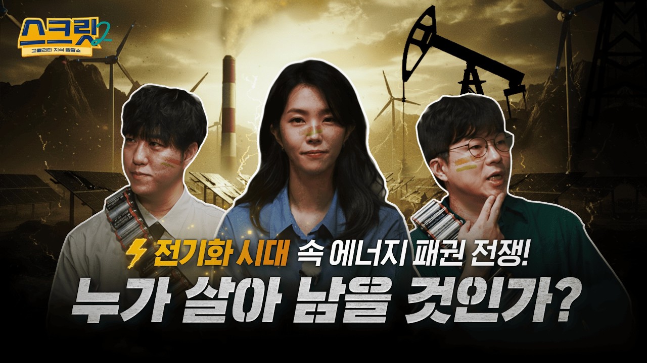 [SECRET 2] Who Will Rule the Future, Who Will Win the Energy Hegemony War?